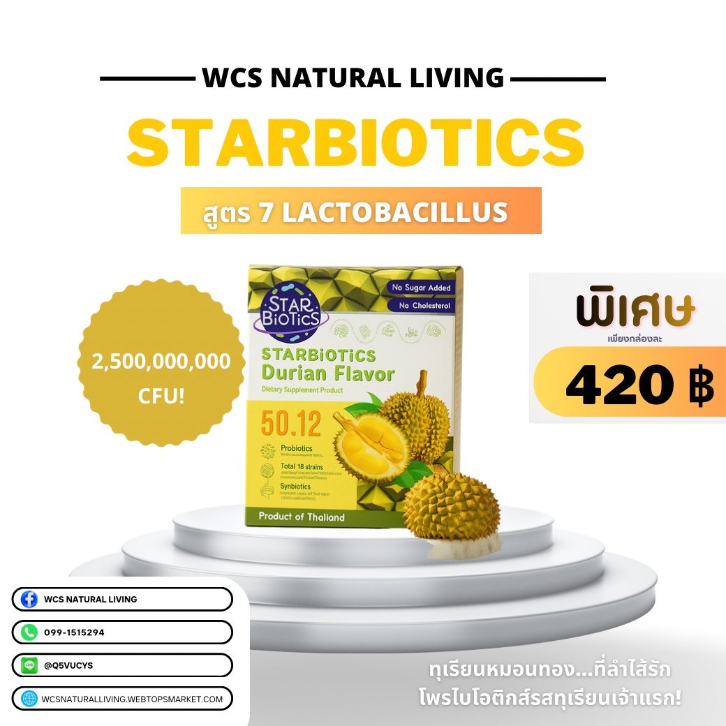 Starbiotics รสทุเรียนหมอนทอง