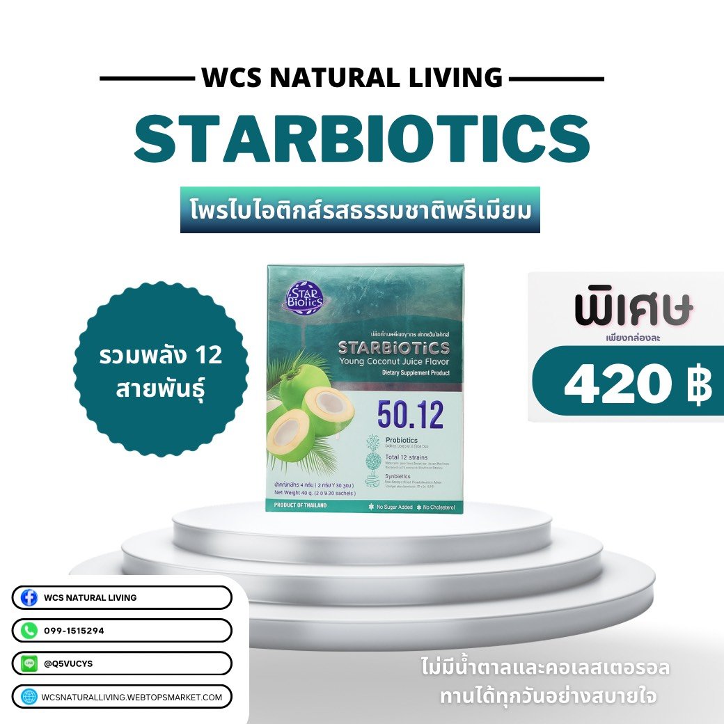 Starbiotics รสวุ้นมะพร้าวอ่อน