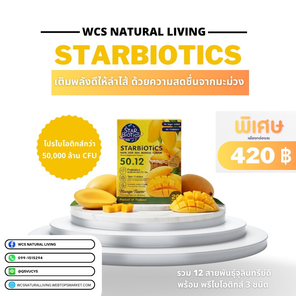 Starbiotics รสมะม่วงน้ำดอกไม้