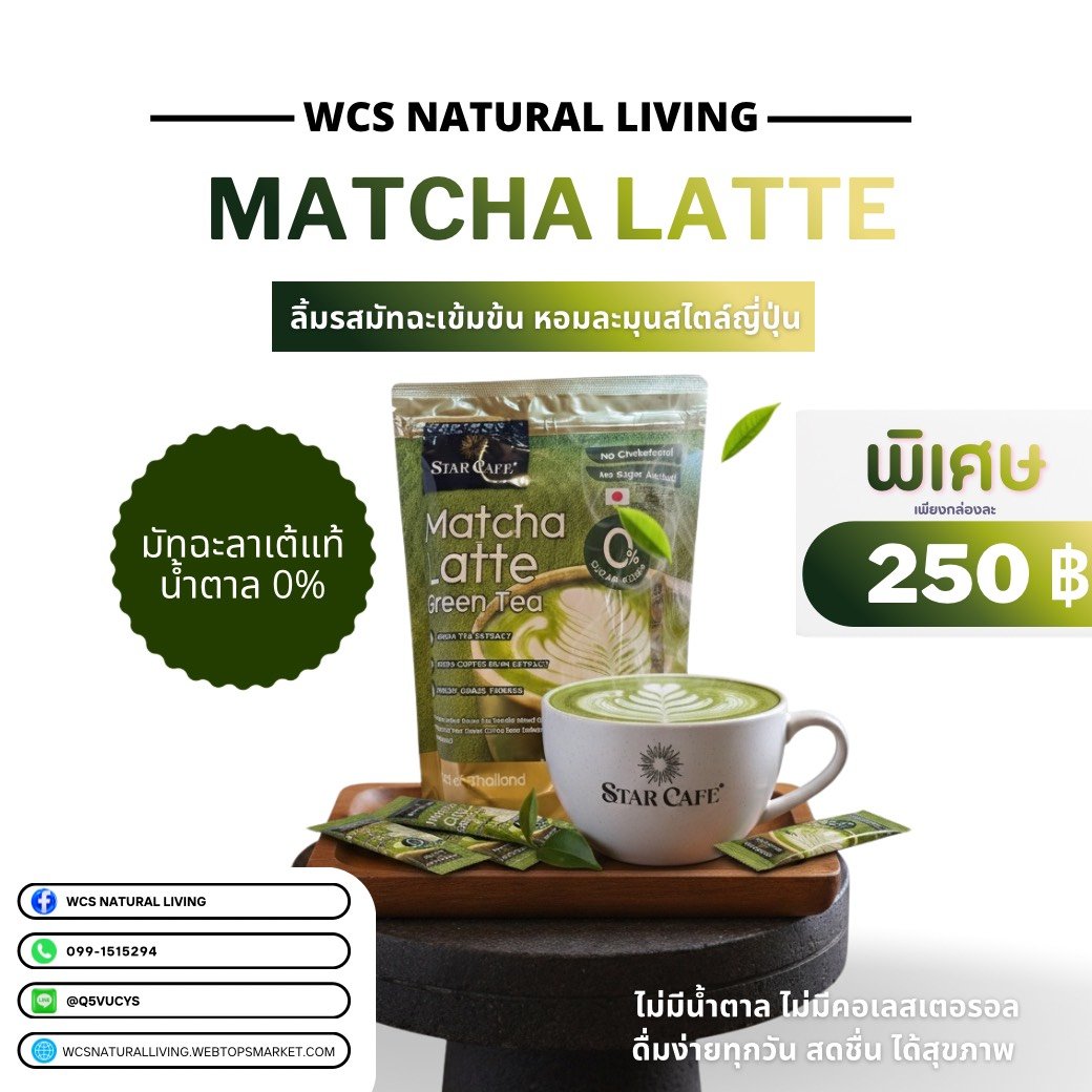 STAR CAFÉ Matcha Latte
